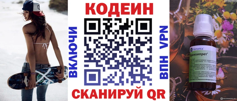 Codein напиток Lean (лин)  Нефтекумск 